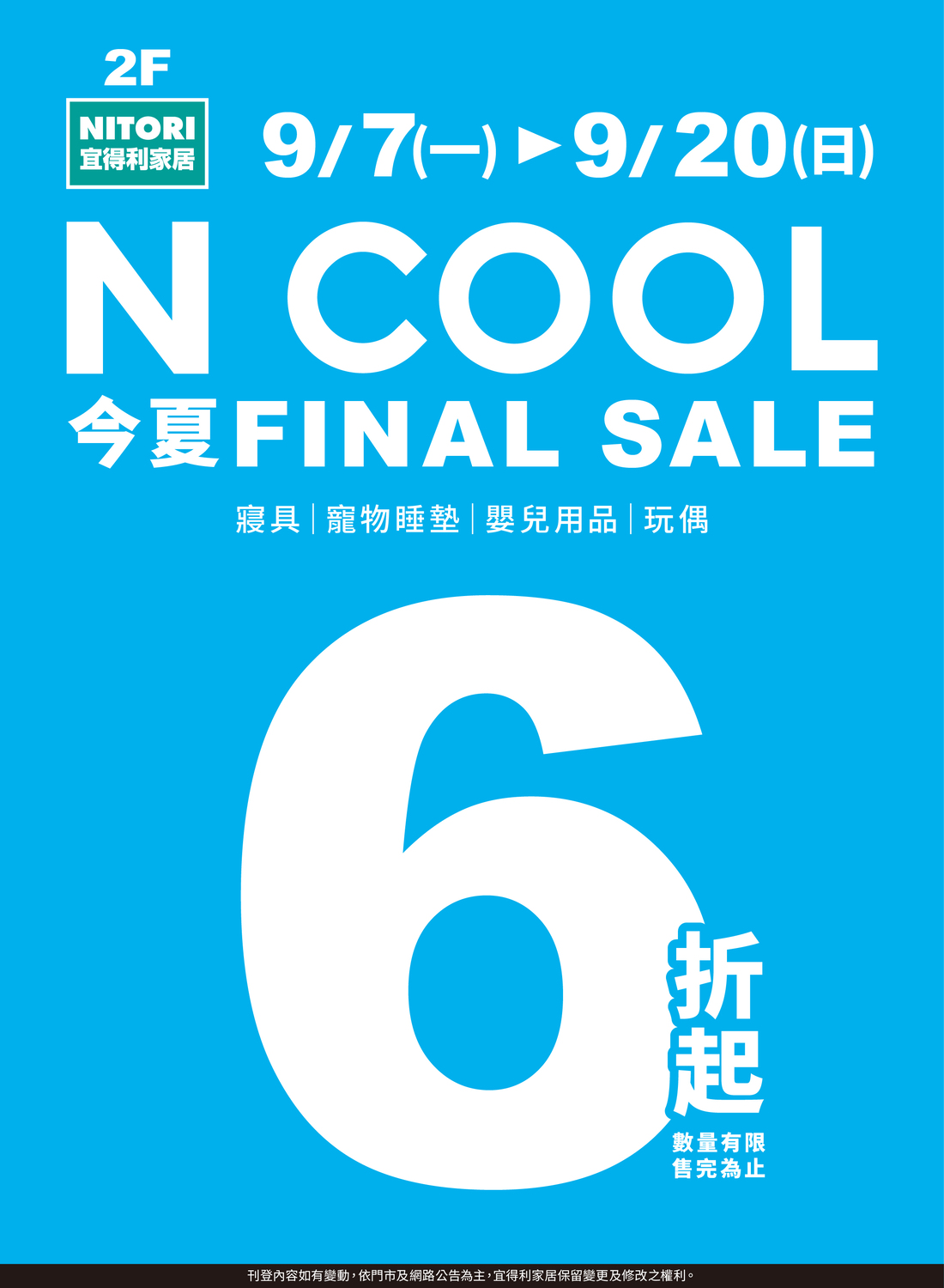 NITORI宜得利 GOGO FINAL SALE